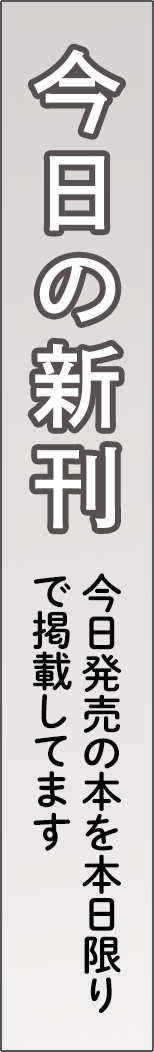 new - 本日の入荷本_spine