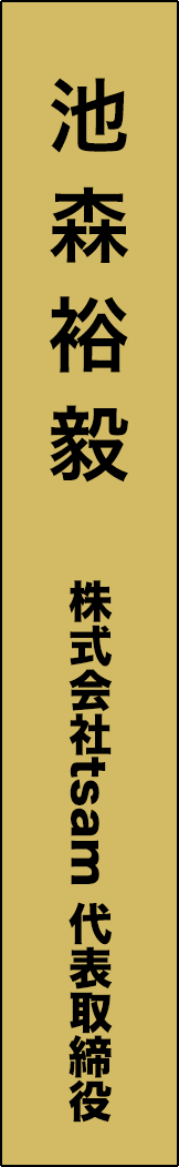 ikemoriyuki - 池森裕毅_spine