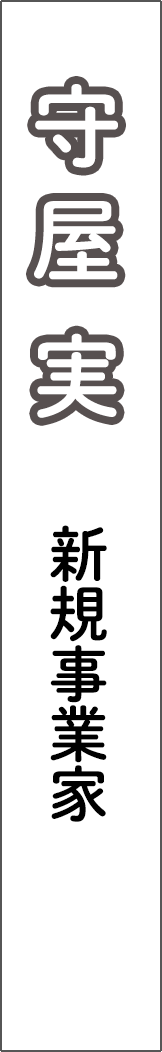 moriyaminoru - 守屋実_spine