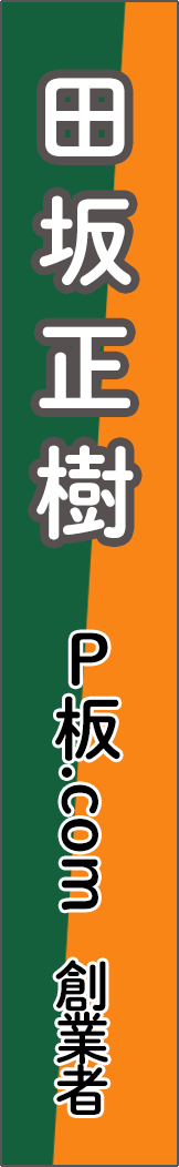 tasakamasaki - 田坂正樹_spine