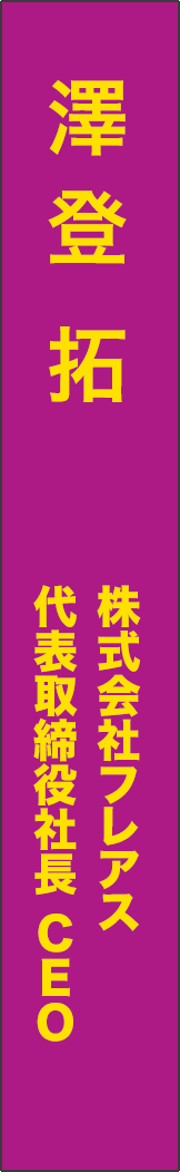 sawanobori-taku - 澤登拓_spine