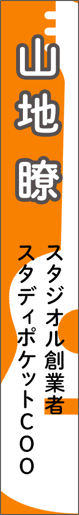 yamajiryo - 山地瞭_spine