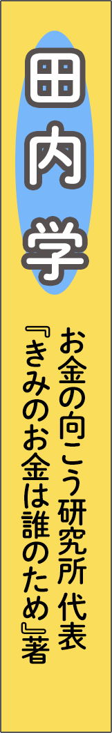 tauchimanabu - 田内学_spine