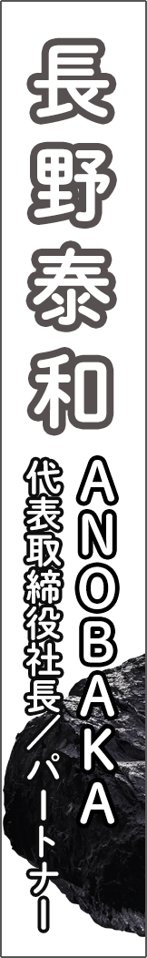 naganohirokazu - 長野泰和_spine