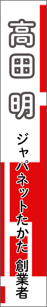 takataakira - 高田明_spine