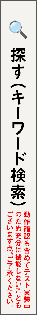 search - 探す（キーワード検索）_spine