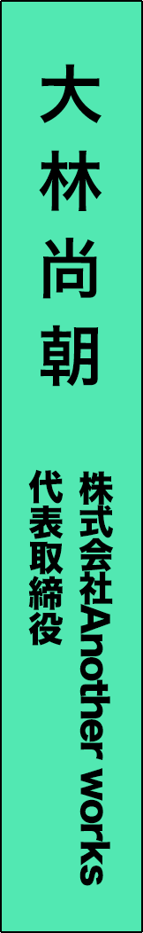 obayashinaotomo - 大林尚朝_spine