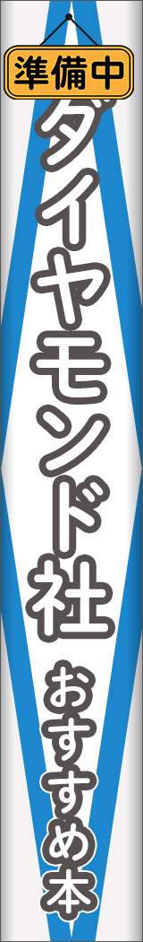 diamond - ダイヤモンド社_spine