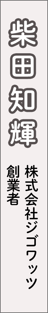 shibatatomoki - 柴田知輝_spine