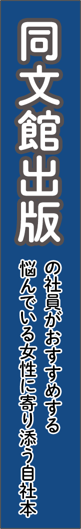 dobunkan - 同文館出版_spine