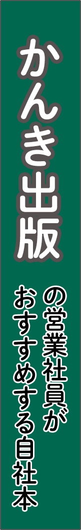 kanki-pub - かんき出版_spine