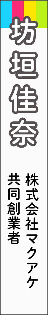 bogakikana - 坊垣佳奈_spine