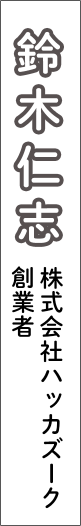 suzukihitoshi - 鈴木仁志_spine