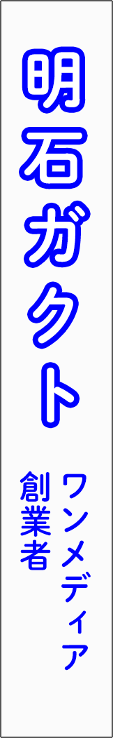 akashigakuto - 明石ガクト_spine