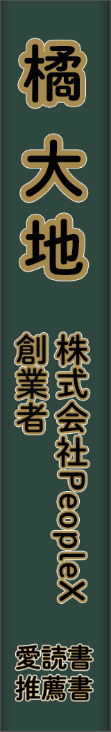 tachibanadaichi - 橘大地_spine