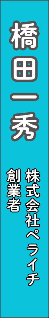 hashidakazuhide - 橋田一秀_spine