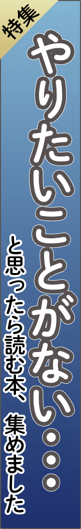 feature2 - やりたいことがな・・・と悩んだら_spine