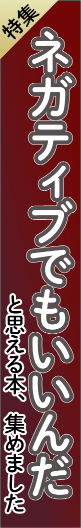 feature4 - ネガティブでもいいんだ_spine