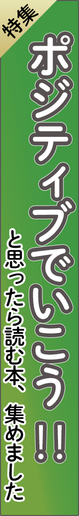 feature5 - ポジティブでいこう！！_spine