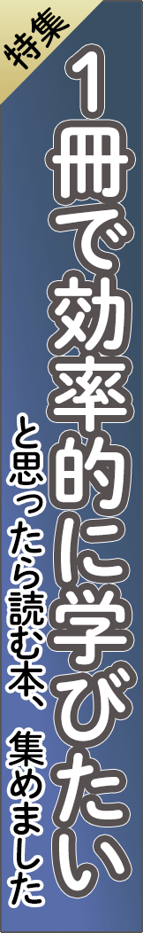 feature6 - １冊で効率的に学びたい_spine