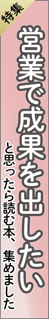 feature8 - 営業で成果を出したい_spine