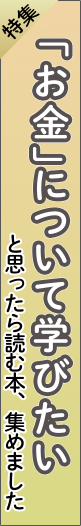 feature10 - 「お金」について学びたい_spine