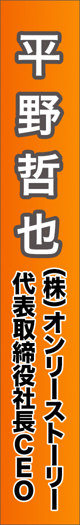 hiranotetsuya - 平野哲也_spine