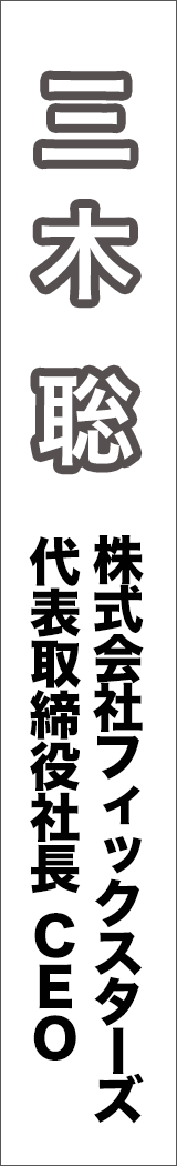 mikisatoshi - 三木聡_spine