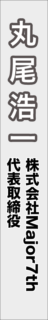 maruokoichi - 丸尾浩一_spine