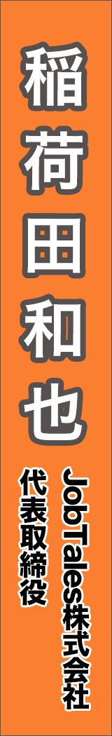 inaridakazuya - 稲荷田和也_spine