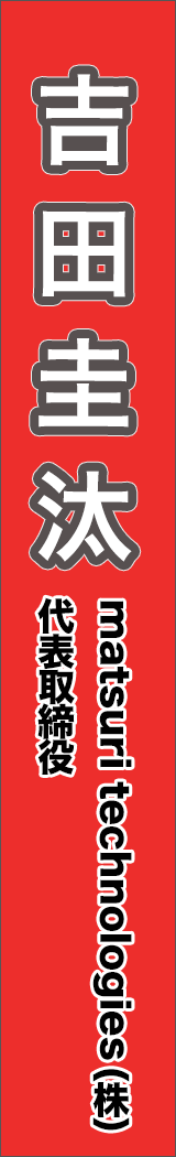 yoshidakeita - 吉田圭汰_spine