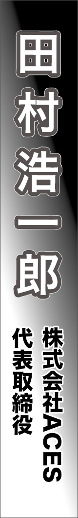 tamurakoichiro - 田村浩一郎_spine