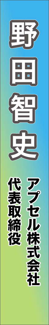 nodasatoshi - 野田智史_spine