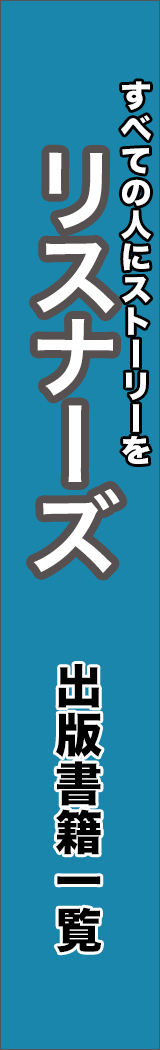 listeners - リスナーズ_spine