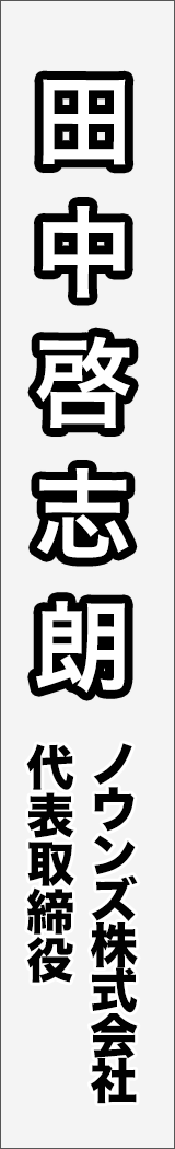 tanakakeishiro - 田中啓志朗_spine