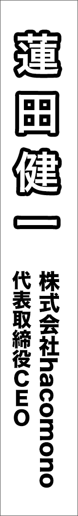 hasudakenichi - 蓮田健一_spine