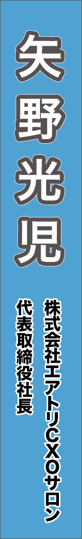 yanokoji - 矢野光児_spine