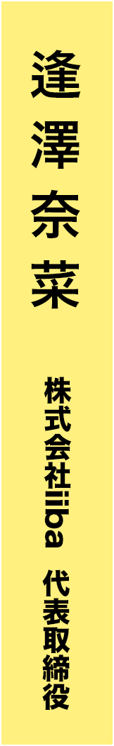 aizawanana - 逢澤奈菜_spine