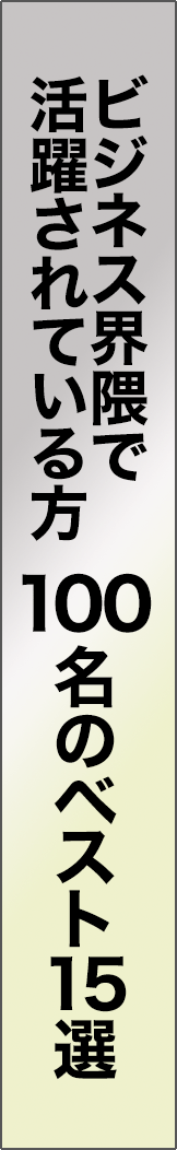 100pesons - ビジネス界隈で活躍されている方100名の15選_spine