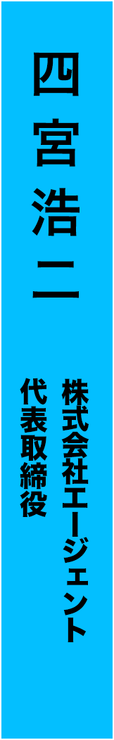 shinomiyakoji - 四宮浩二_spine