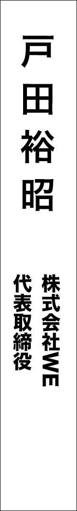 todahiroaki - 戸田裕昭_spine