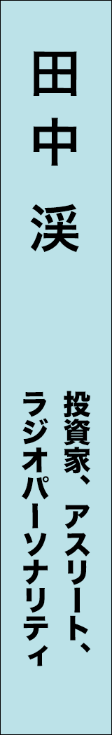 tanakakei - 田中渓_spine