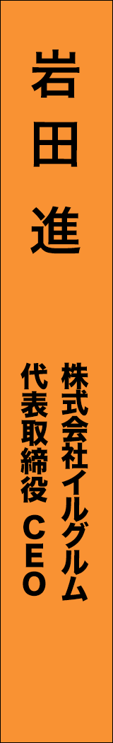 iwatasusumu - 岩田進_spine