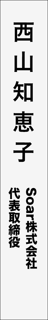 nishiyamachieko - 西山知恵子_spine