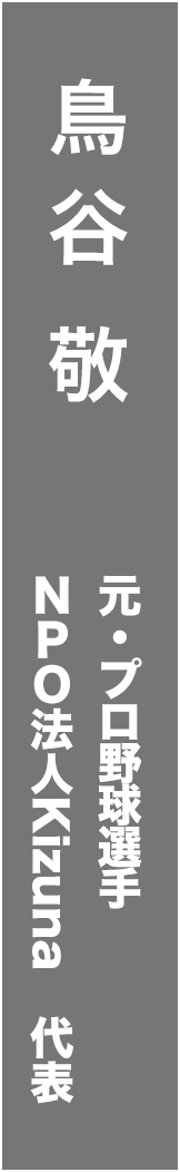 toritani-takashi - 鳥谷敬_spine