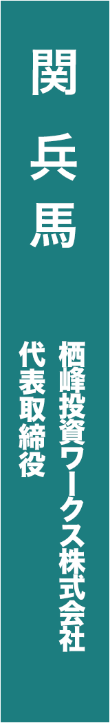 sekihyoma - 関兵馬_spine