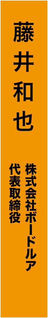 fujiikazuya - 藤井和也_spine