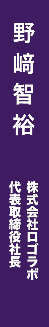 nozakitomohiro - 野﨑智裕_spine