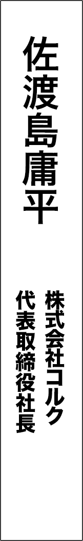 sadoshimayohei - 佐渡島庸平_spine