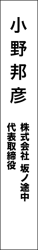 onokunihiko - 小野邦彦_spine